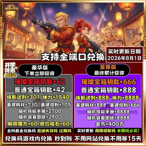 向僵尸开炮兑换码CDK◇拍1件发全套礼包码至尊版享持续领取奖励
