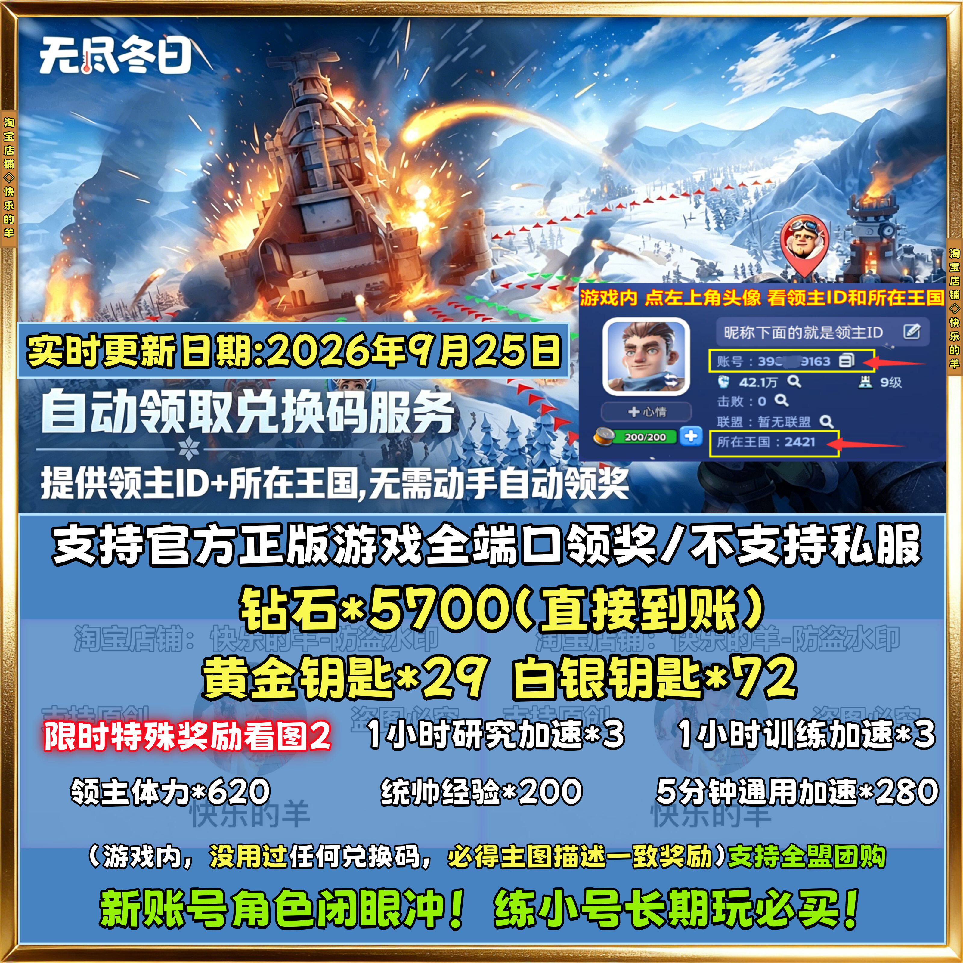 无尽冬日兑换码10W钻石999黄金钥匙cdk永久包更新享持续领取钻石图片