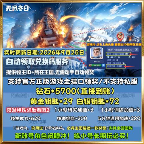 无尽冬日兑换码10W钻石999黄金钥匙cdk永久包更新享持续领取钻石