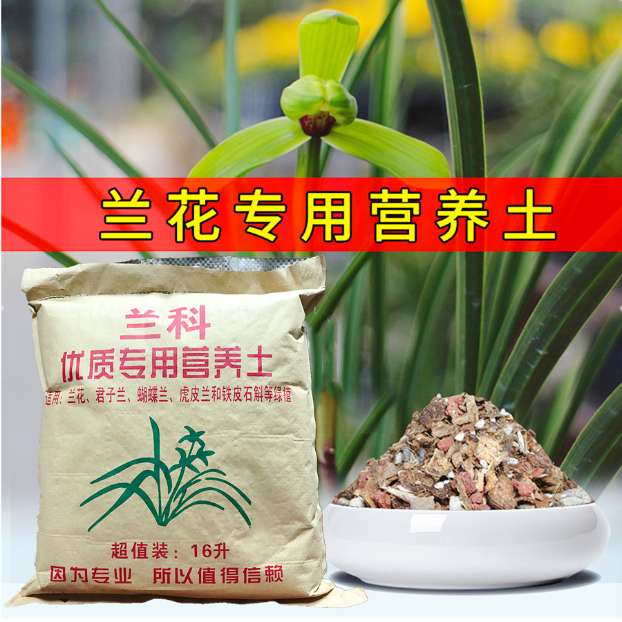 兰花专用土颗粒型盆栽通用养花营养土树苗种植土壤植物家用花土肥