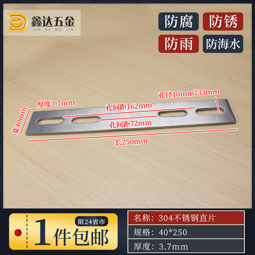 304不锈钢加长加厚扁钢长条连接件一字直片铁片平角片角码40*250