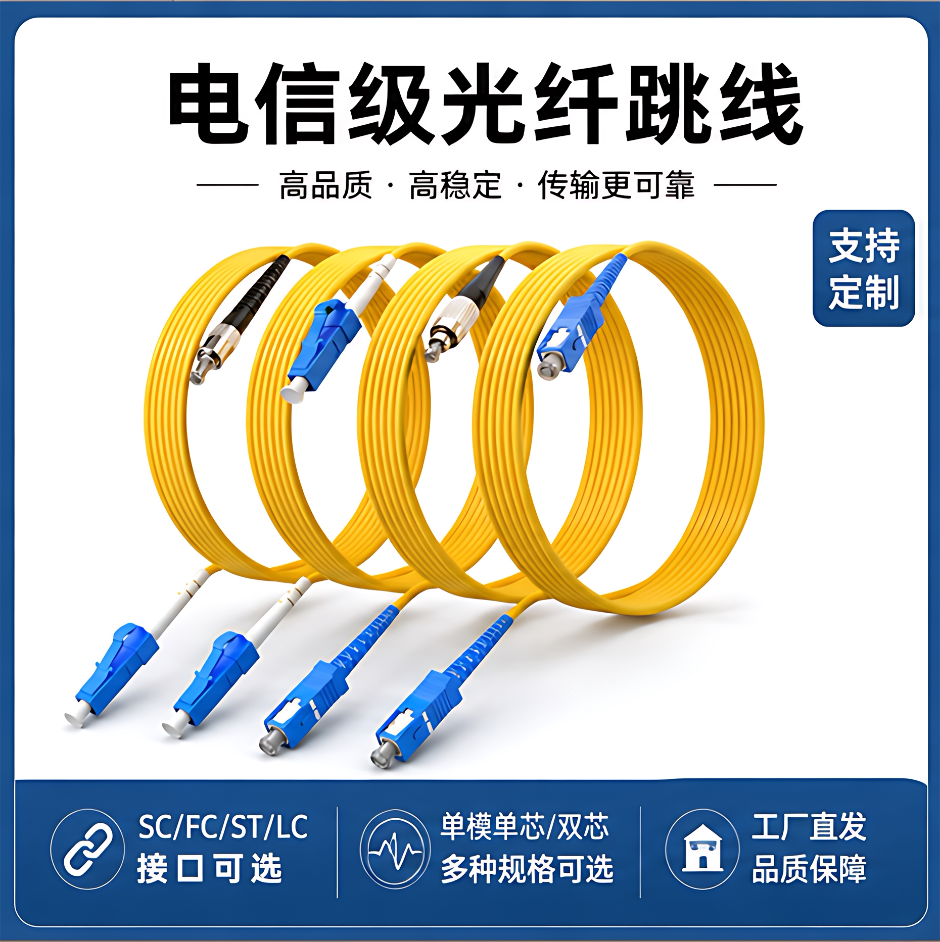 烽易通 光纤跳线SC-SC光纤线电信级SC-SC转LC-LC-FC-ST跳纤单模单芯尾纤方转方转圆3米/5米10米/30M延长线