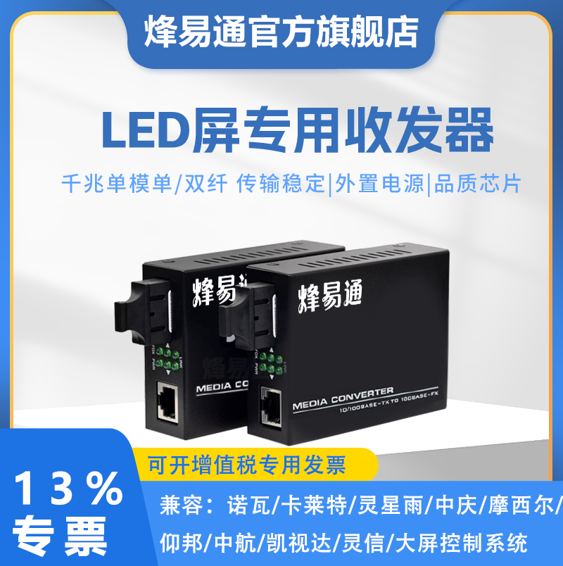 led全彩大屏千兆光纤收发器诺瓦