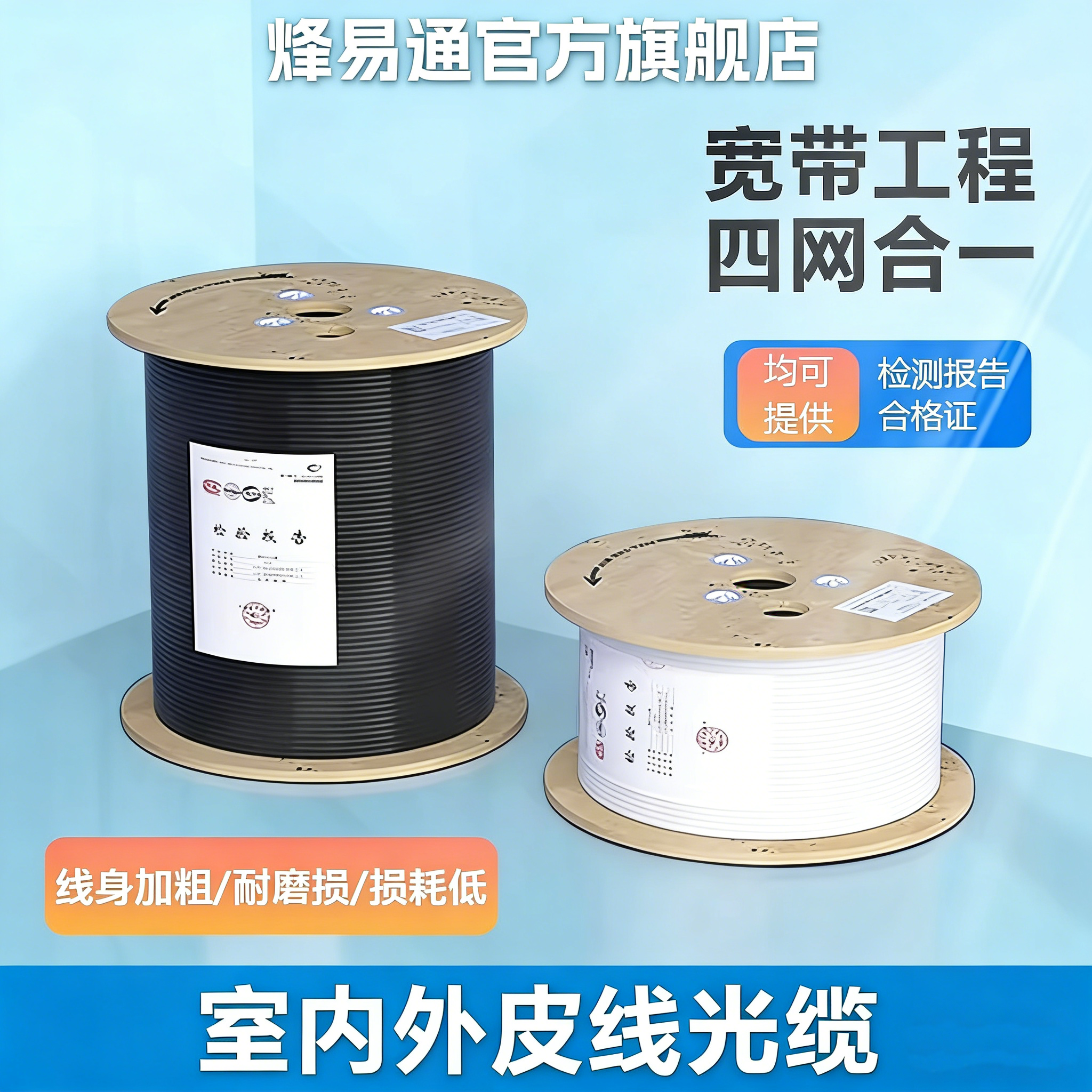 烽易通 2芯皮线光缆 入户光纤 光纤线室内皮线光缆2芯2钢丝室内光皮线室外3钢丝电信级1000米/2000米可选