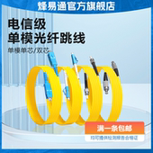 SC转LC 烽易通 5米10米 SC光纤线电信级SC ST跳纤单模单芯尾纤方转方转圆3米 30M延长线 光纤跳线SC