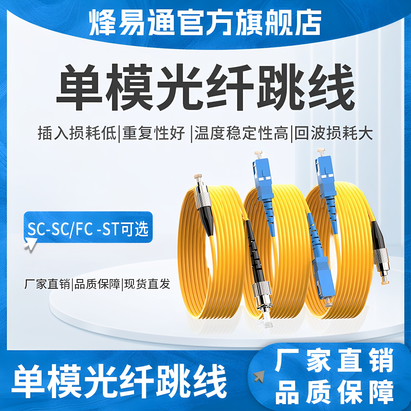 烽易通 光纤跳线LC-LC光纤线SC-SC转LC/SC/FC/ST单模单芯尾纤方转方转圆3米/5米10米/30M延长线电信级