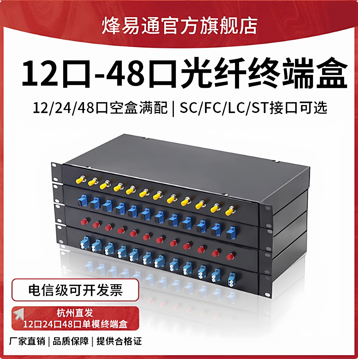 烽易通机架式光纤终端盒12口/24口/48口 电信级满配FC/SC/ST12芯 光纤线盒光缆熔接盒光纤配线架机柜专用