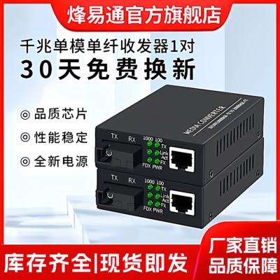 千兆单模单纤光纤收发器品质芯片