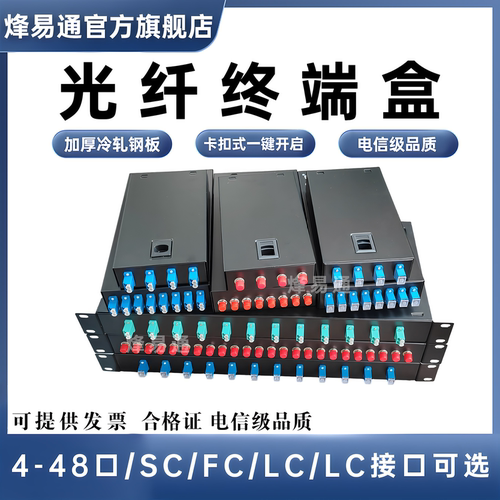 光纤终端盒加厚款多种型号可选