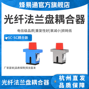 FC光纤适配器连接器SC转FC转接头方转圆头法兰盘电信级光纤法兰盘耦合器