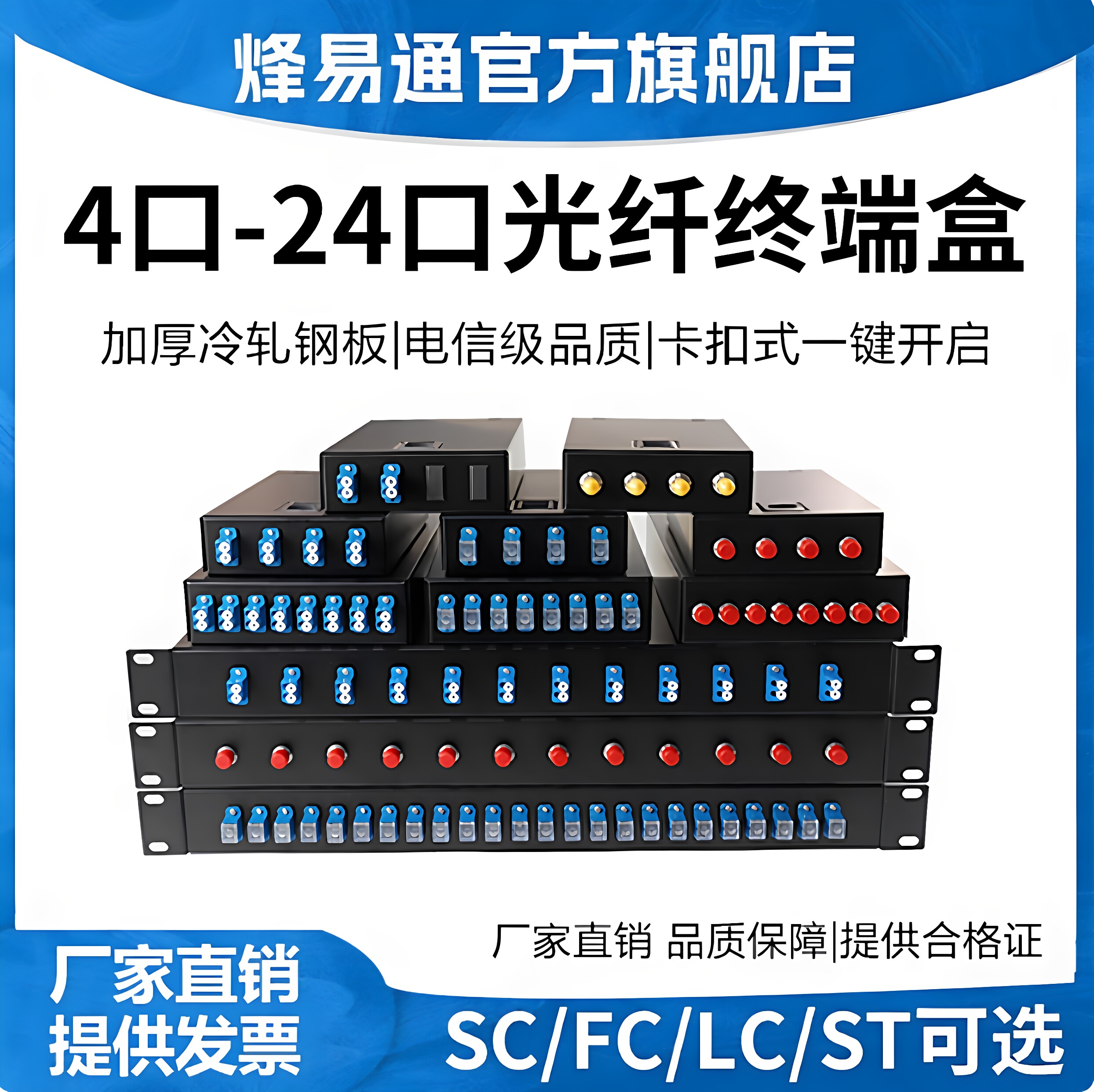 烽易通光纤终端盒8口光纤盒加厚款 4/8/12口终端盒光纤配线架 SC/LC/ FC/ST型号4芯熔纤盒8芯光纤终端盒