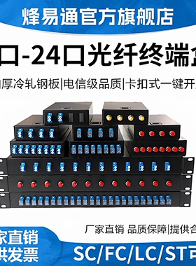 烽易通光纤终端盒8口光纤盒加厚款 4/8/12口终端盒光纤配线架 SC/LC/ FC/ST型号4芯熔纤盒8芯光纤终端盒