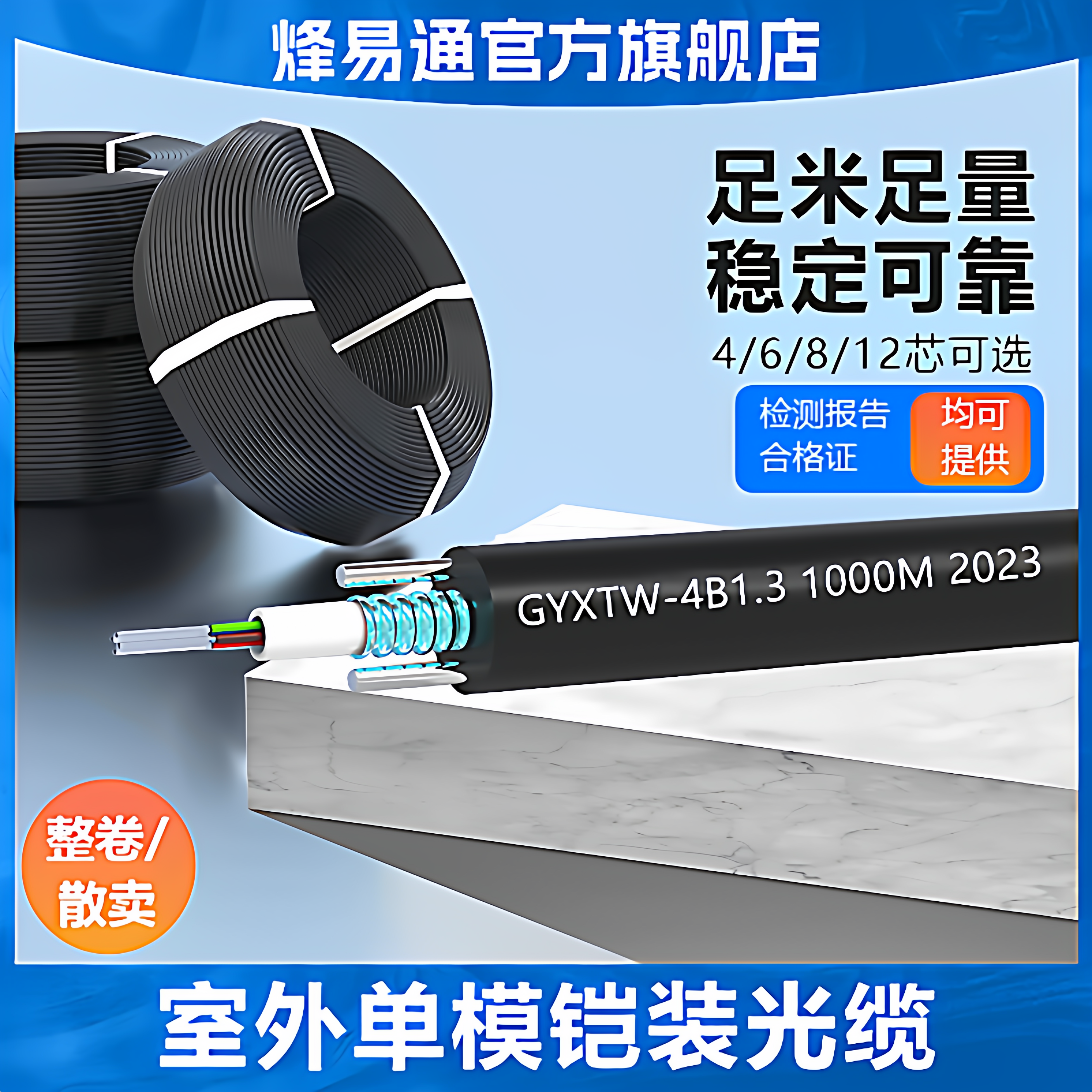 国标4芯室外光缆GYXTW-4B1四芯单模铠装光纤线中心束管式光缆6芯8芯12芯24芯监控8.0外径
