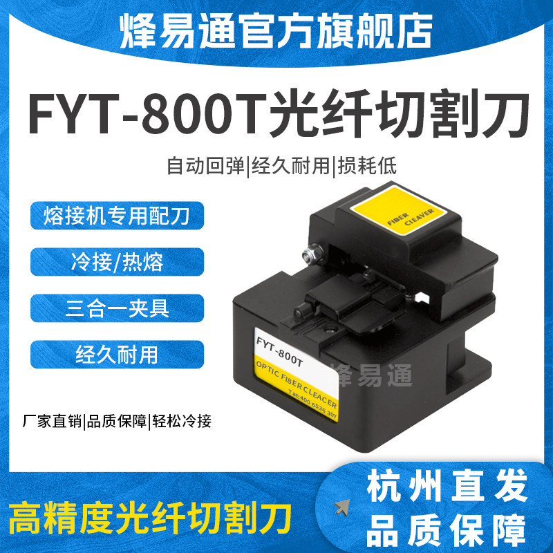 光纤切割刀高精度全自动三合一图片