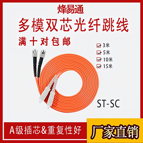 多模光纤跳线双芯3米/5米