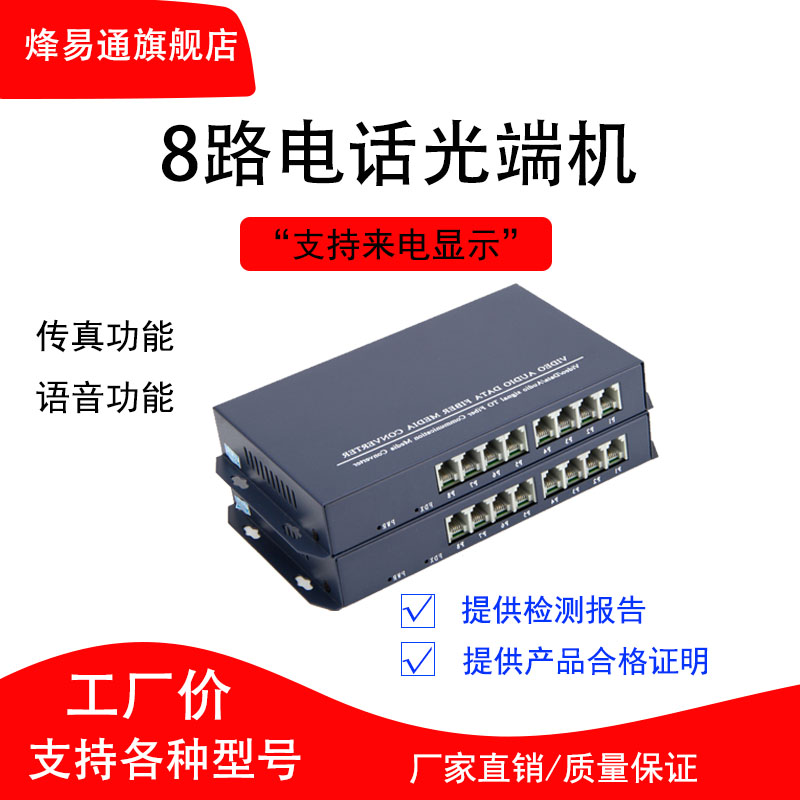 pcm电话光端机单模对价