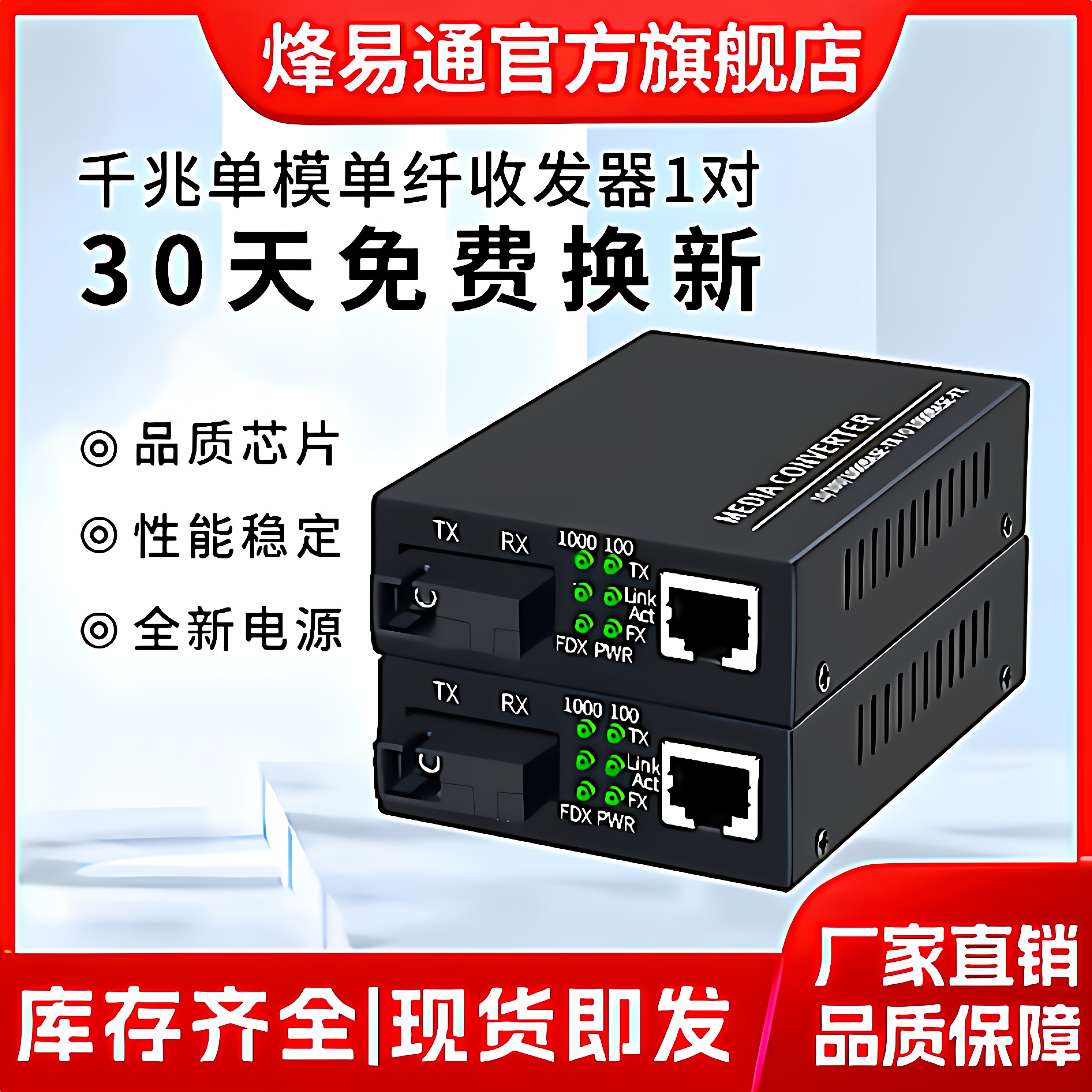 光纤收发器千兆SC光电转换器光纤转网线接口视频监控网络千兆单模单纤HTB-GS-03 1光1电外置电源一对