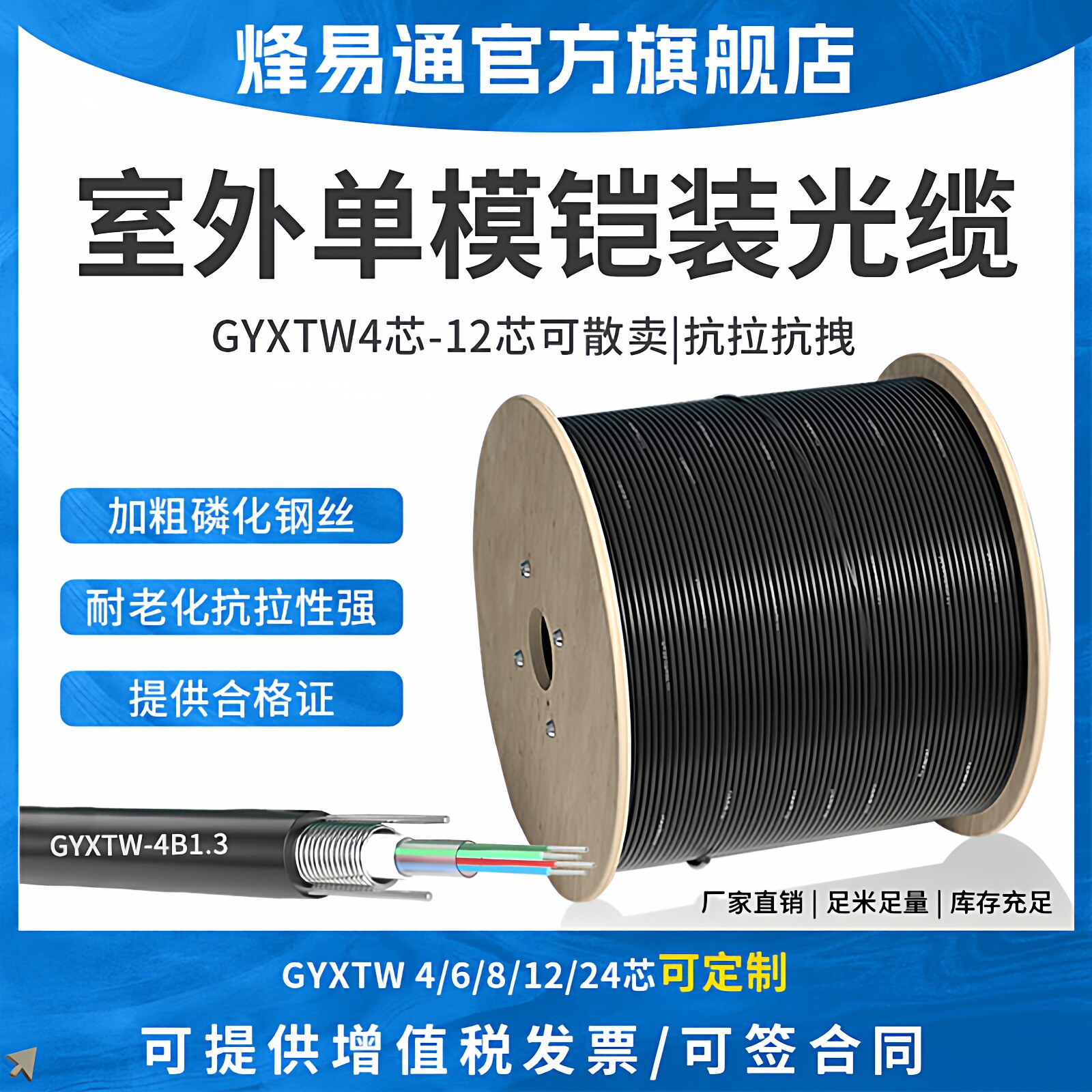 烽易通 4芯室外光缆GYXTW-4B1四芯单模铠装光纤线中心束管式光纤光缆6芯8芯12芯24芯监控安防线4芯光纤线