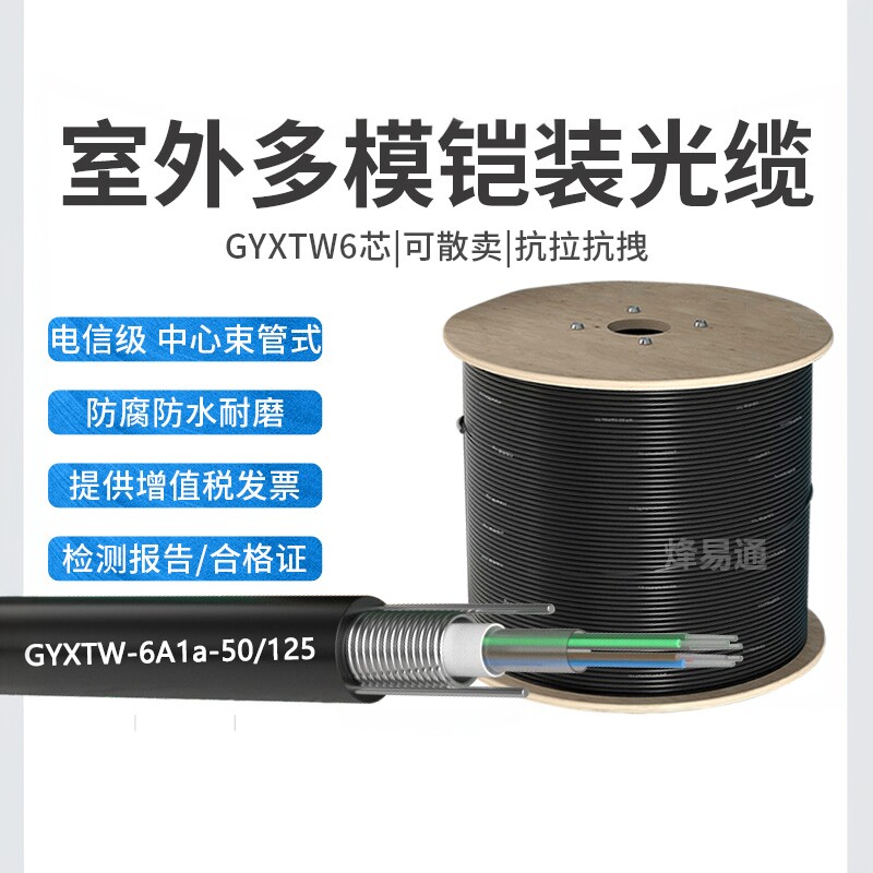 烽易通 8芯多模铠装光缆 8芯多模光纤 GYXTW中心束管式光纤线8芯室外铠装多模光缆