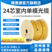 24芯室内单模光缆 24芯束状型软光缆 室内单模24芯光纤 24B 24芯光缆 GJFJV 烽易通