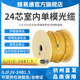24芯室内单模光缆 24芯束状型软光缆 室内单模24芯光纤 24B 24芯光缆 GJFJV 烽易通