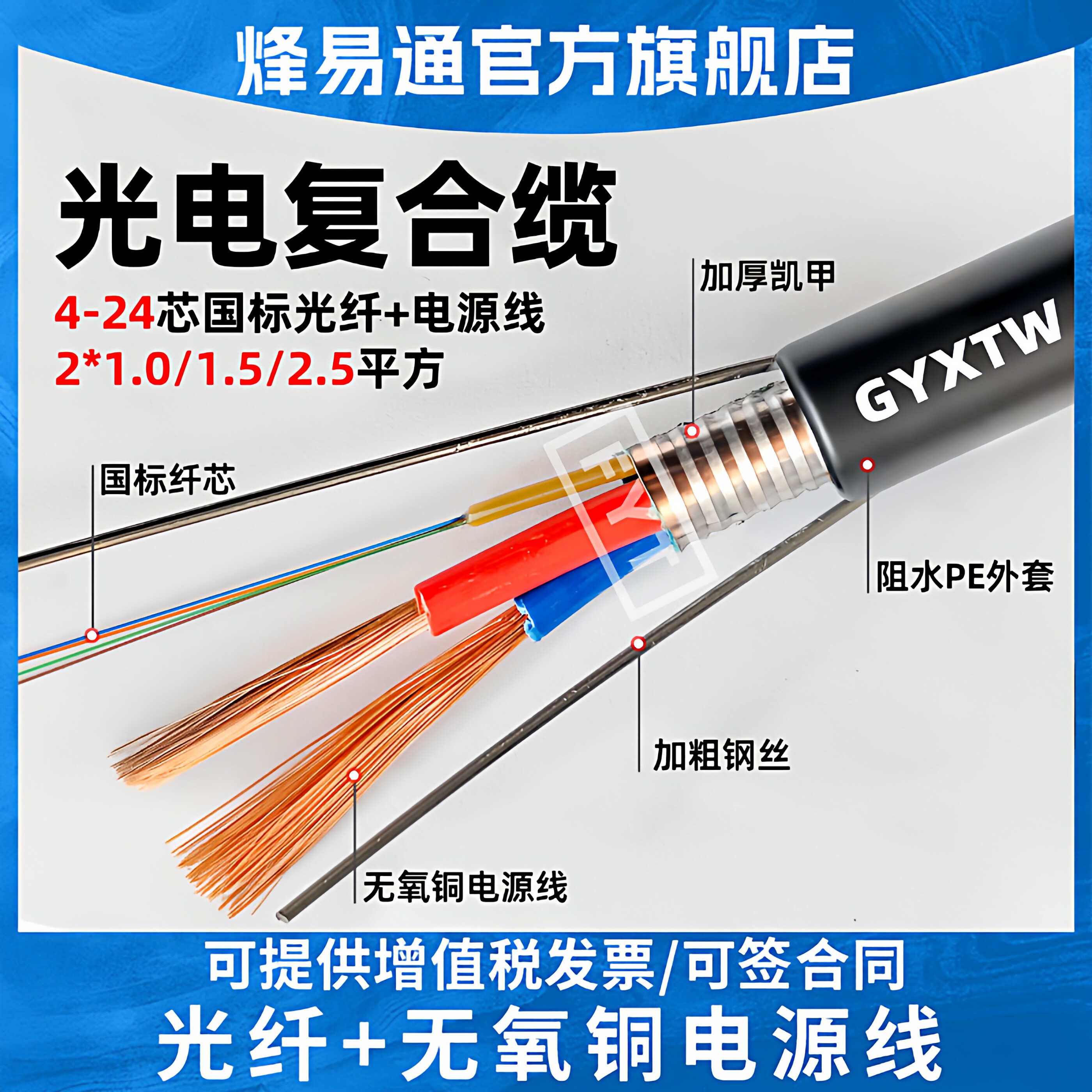 烽易通 光电复合缆复合光缆光纤加电源线光电复合缆室外4芯6芯8芯12芯24芯一体线2*1.0/2*1.5/2*2.5/2*4平方
