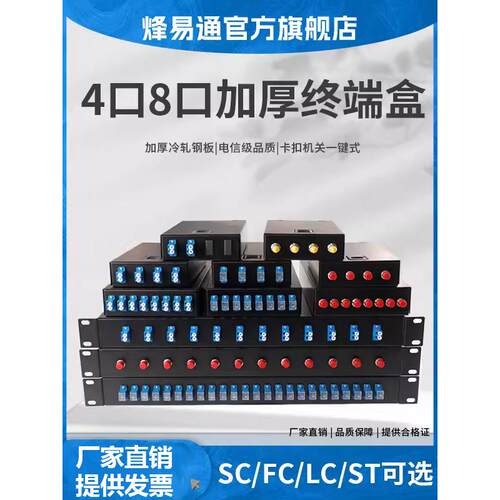 满配8口sc光纤终端盒熔接