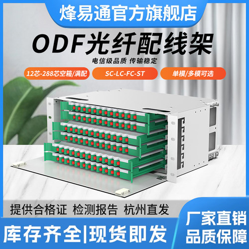 24口odf光纤配线架电信级