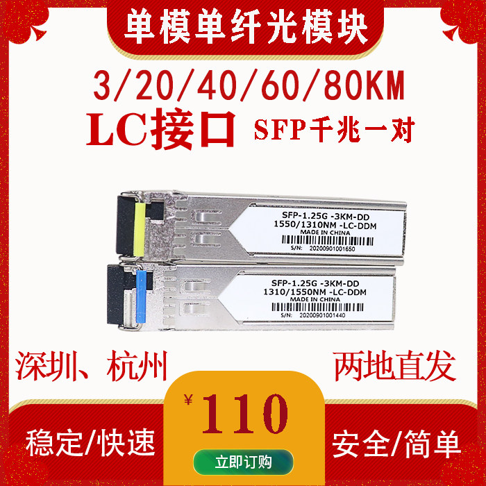 烽易通 SFP千兆单模单纤光模块3/20/40/60/80KM兼容所有品牌交换机LC接口 SFP千兆单模单纤光模块 一对价