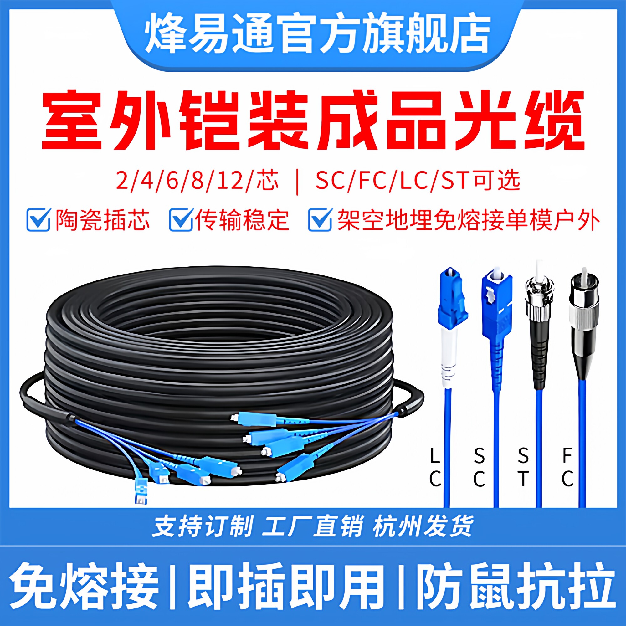 烽易通 成品光纤线 室外铠装成品光缆GYXTW国标电信级2芯4芯8芯12芯架空地埋免熔接单模户外室内外光钎跳线