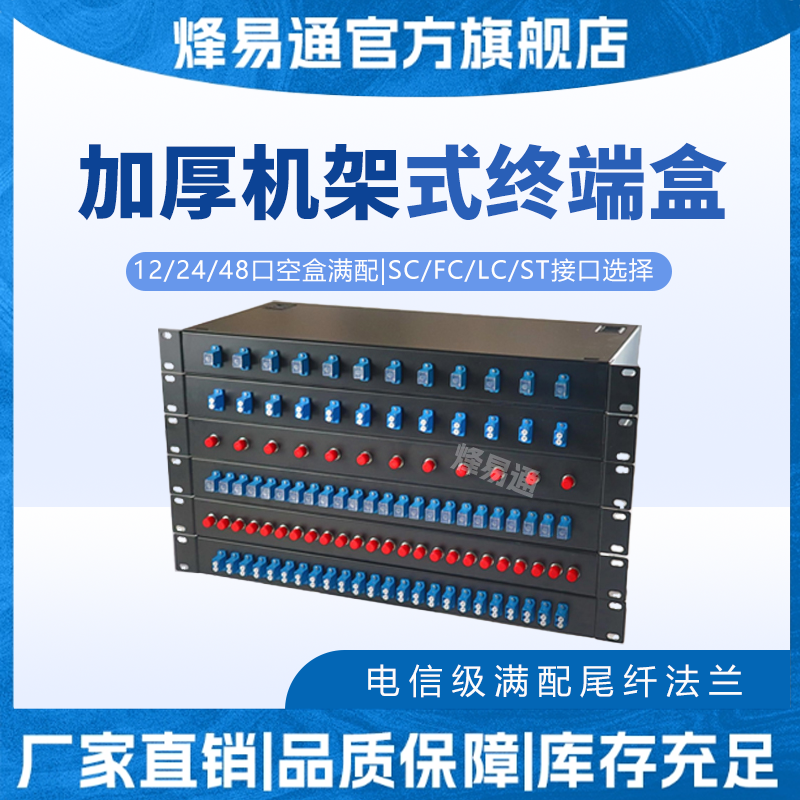 光纤终端盒12口加厚满配SC机架式