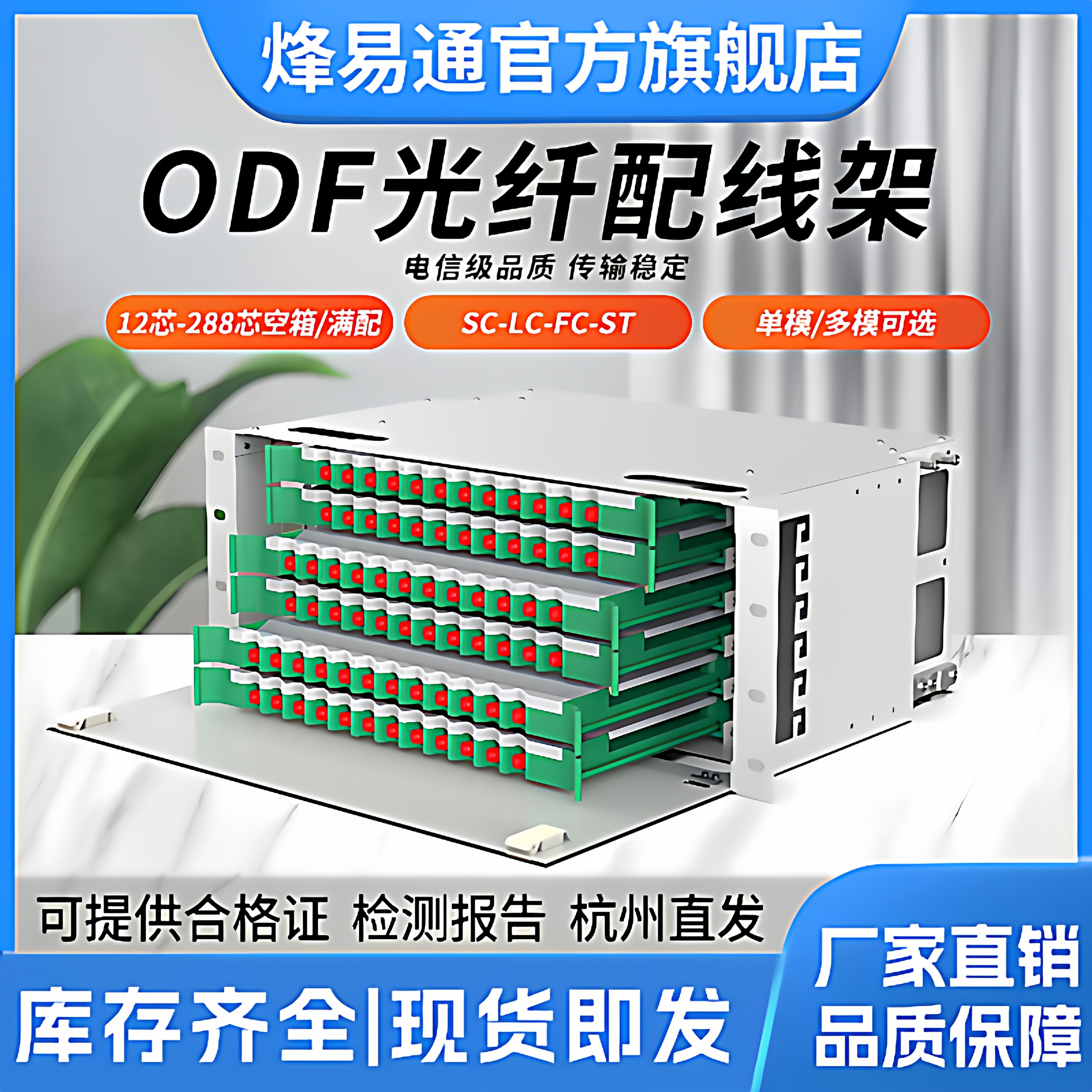 烽易通 ODF光纤配线架12/24/48/72/96/144/288芯FC/SC/LC电信级满配空箱19英寸机架式ODF子框单模熔纤盘