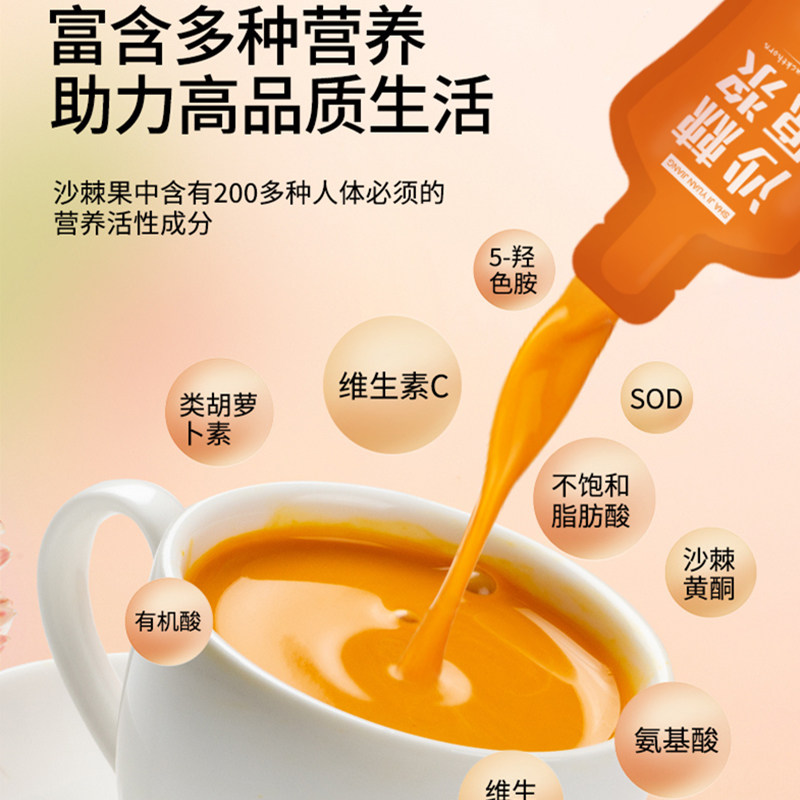 沙棘原浆30ml*7袋鲜生榨沙棘汁原浆果汁新鲜原液官方旗舰店图片