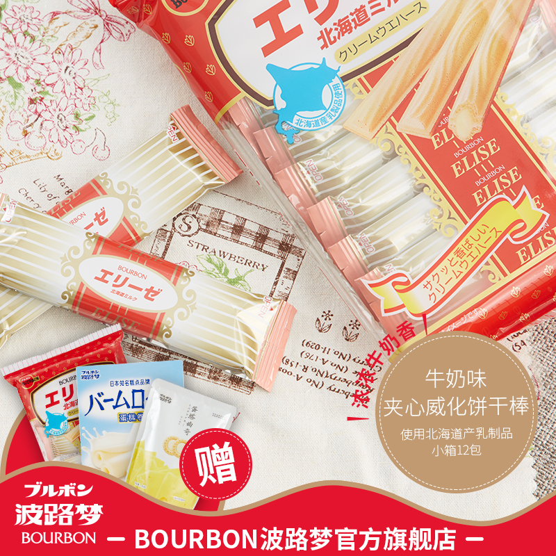BOURBON波路梦牛奶味日本进口夹心威化饼干棒5-威化饼干(BOURBON波路梦官方旗舰店仅售225.6元)