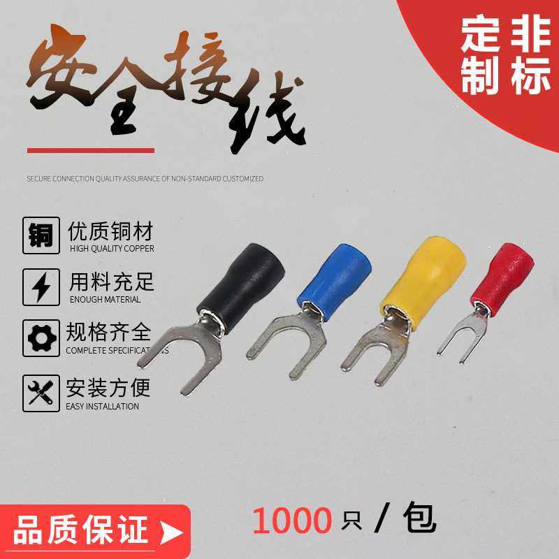 紫铜材质冷压端头SV叉型预绝缘端子U型冷压端头预绝缘阻燃带护套,五金/工具,接线柱,淘宝优惠券,粉丝福利购,淘宝优惠卷