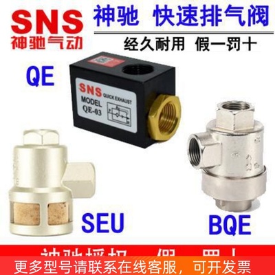 神驰SNS快速排气阀 快速放气阀 急排阀LQE  BQE-02 SEU-03 QE-04