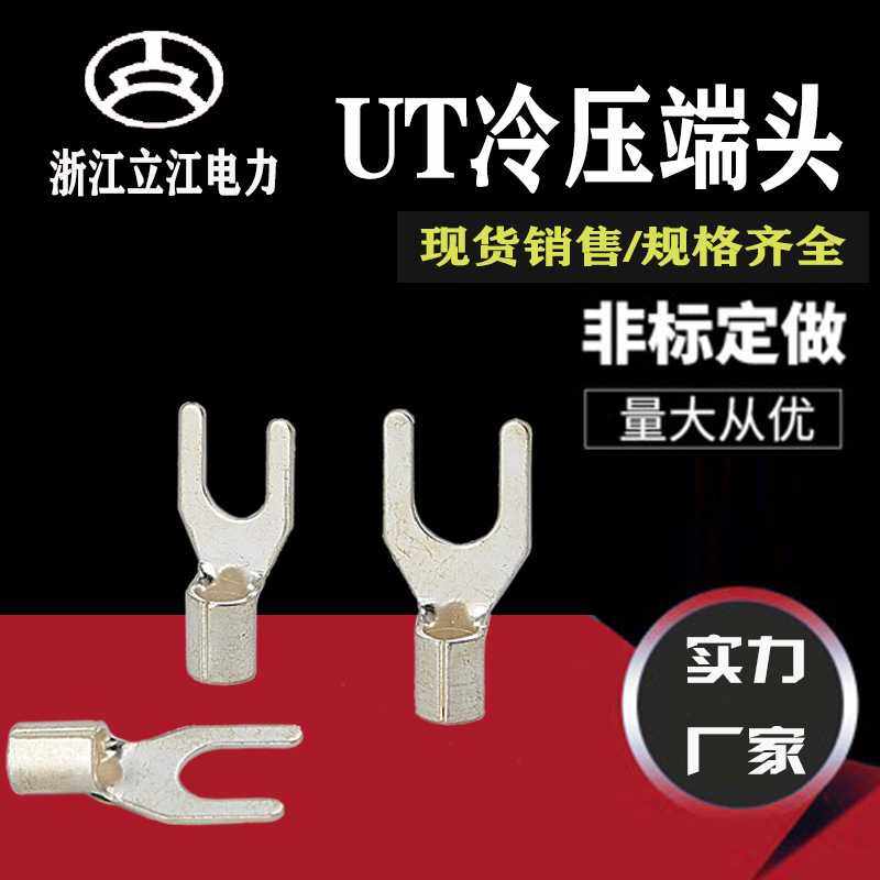 UT叉型冷压端子Y型冷压裸端头1-3 小型铜线鼻子直销量大从优,五金/工具,接线柱,淘宝优惠券,粉丝福利购,淘宝优惠卷