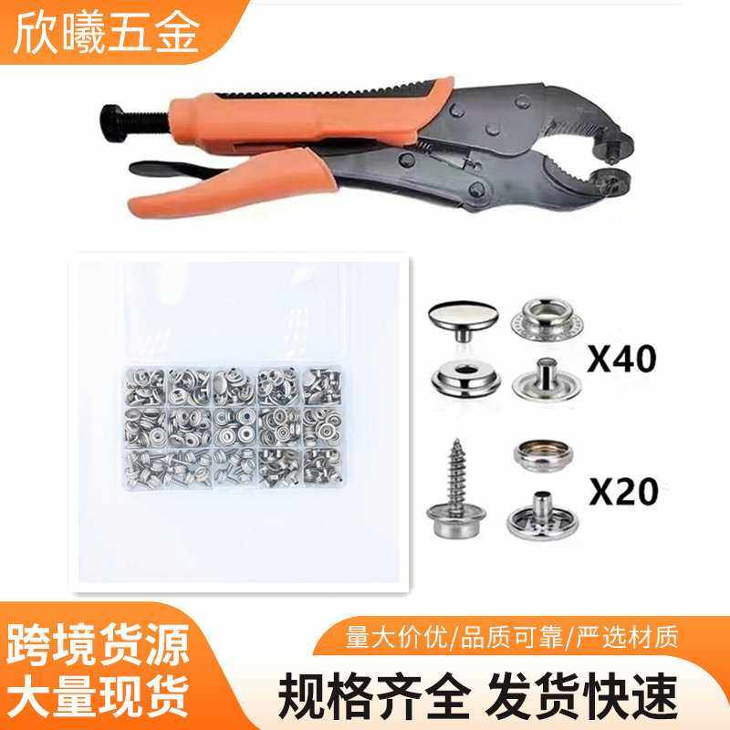 供60套不锈钢螺丝大白扣重型按扣帆布配大力钳固定器按扣盒装,五金/工具,管子割刀,淘宝优惠券,粉丝福利购,淘宝优惠卷