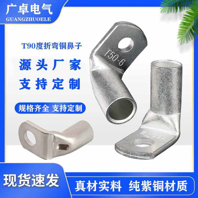 镀锡直角90度折弯铜鼻子L型T90-10-35平方接线端子铜线耳紫铜加厚,五金/工具,接线柱,淘宝优惠券,粉丝福利购,淘宝优惠卷