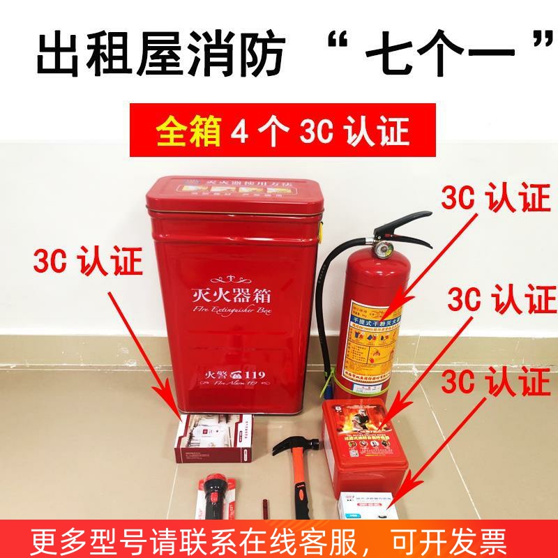 深圳出租房七加一消防器材八件套出租屋安全入户标准配备7个1全套