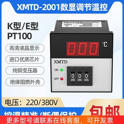 短壳温控器温控表XMTD-2001K型E型pt100数显温控仪表温度控制器