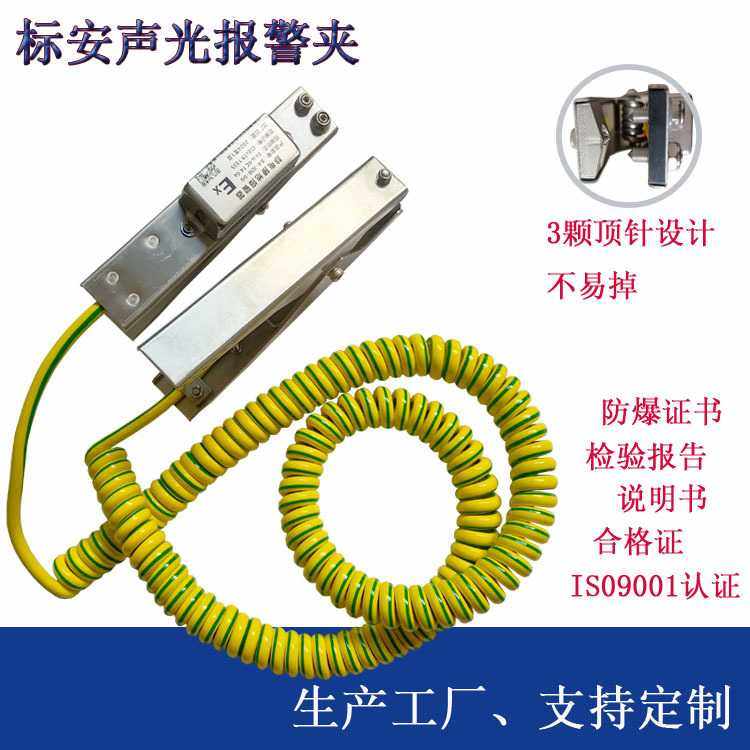 防爆声光报警静电夹钳油库漆厂罐车用304不锈钢接地夹智能报警,五金/工具,电梯配件,淘宝优惠券,粉丝福利购,淘宝优惠卷