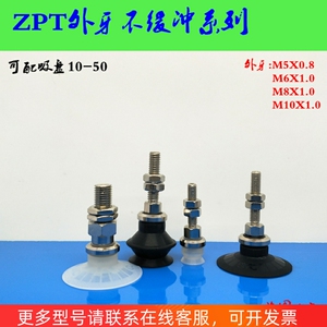 SMC型真空吸盘ZPT10 13 16 20 25 32UN-/US-A5单层不带缓冲吸杆