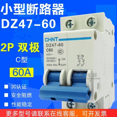 原装正品 正泰空气开关 小型断路器 DZ47-60 C60 2P 双极60A