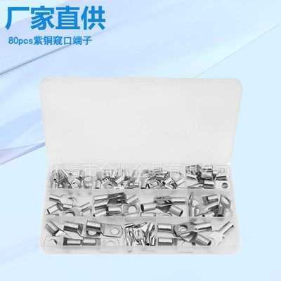 电气 80PCS盒装窥口接线端子紫铜窥口端子SC铜鼻子冷压端子