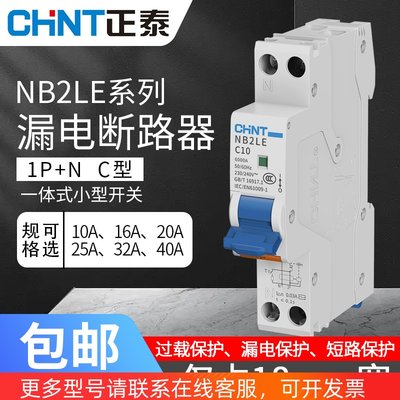 正泰一体式漏电开关NB2LE小型1P+N漏电带空气开关断路器1位漏保