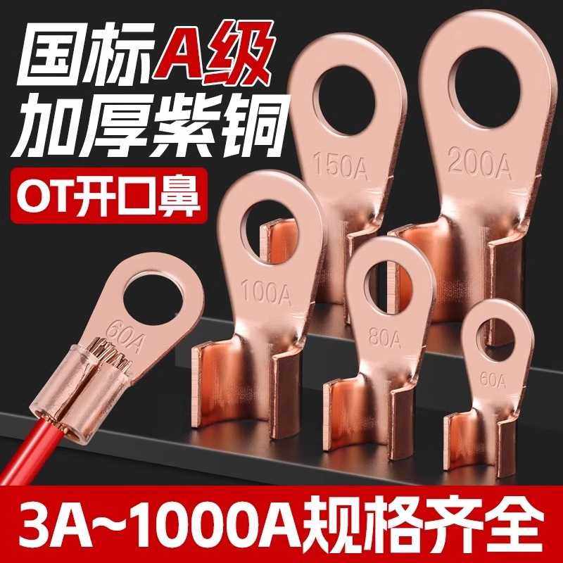 国标A级OT紫铜开口鼻铜接线端子50/100A平方电瓶圆孔线耳铜接头,五金/工具,接线柱,淘宝优惠券,粉丝福利购,淘宝优惠卷