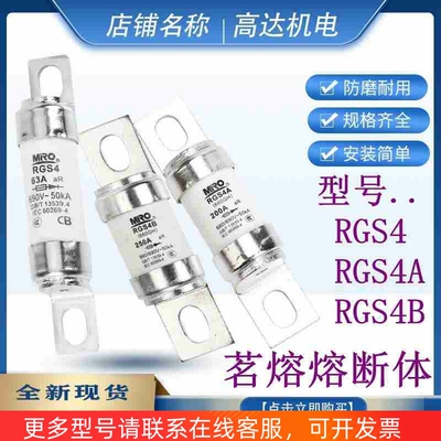 MRO茗熔熔断器RGS4 4A 4B FB711C 32A63A100A150A160A200A250A