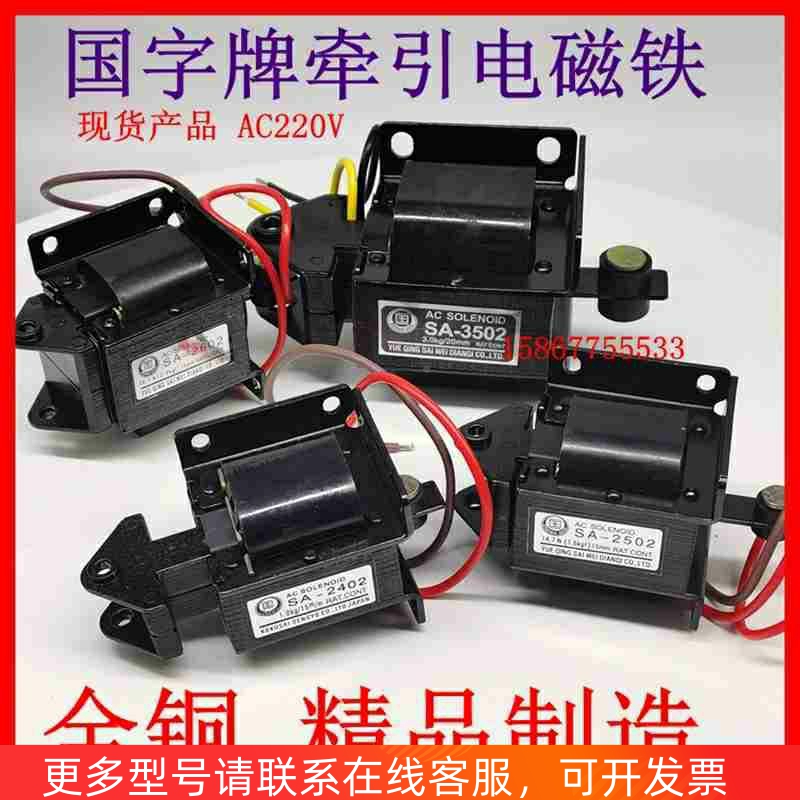 牵引电磁铁SA-992 1192 2402 2502 2602 3502 3602 3702 4502 46