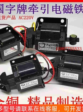 牵引电磁铁SA-992 1192 2402 2502 2602 3502 3602 3702 4502 46
